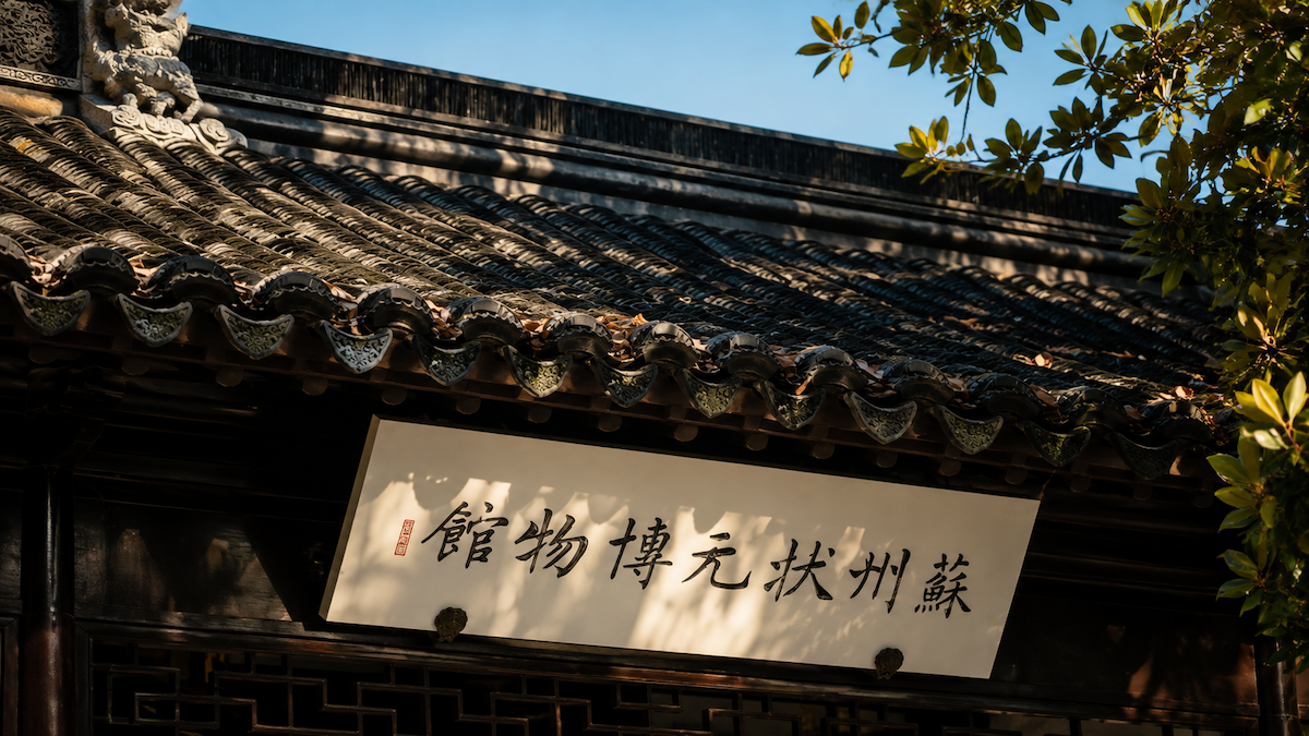 Canalside scene on Pingjiang Road, Suzhou — willow trees over a narrow waterway with old stone bridges